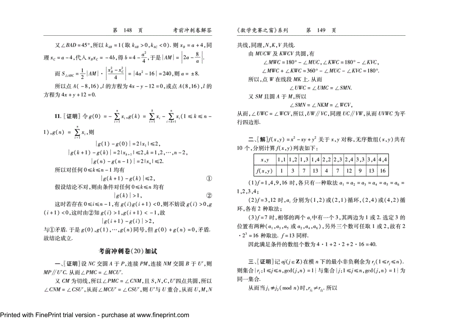 冲刺20套解答20_第3页