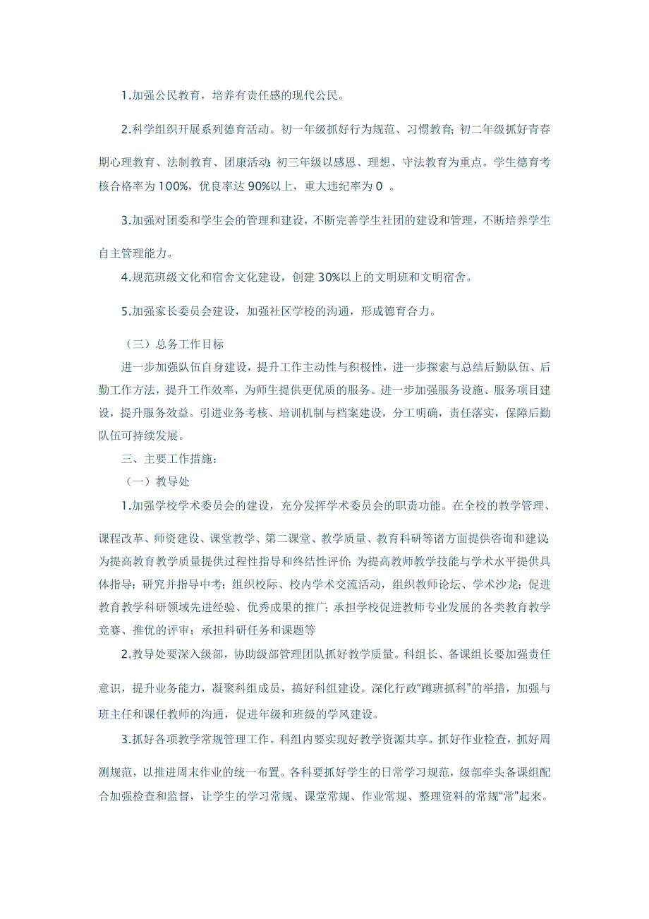 2018学年中学第一学期工作计划_第2页