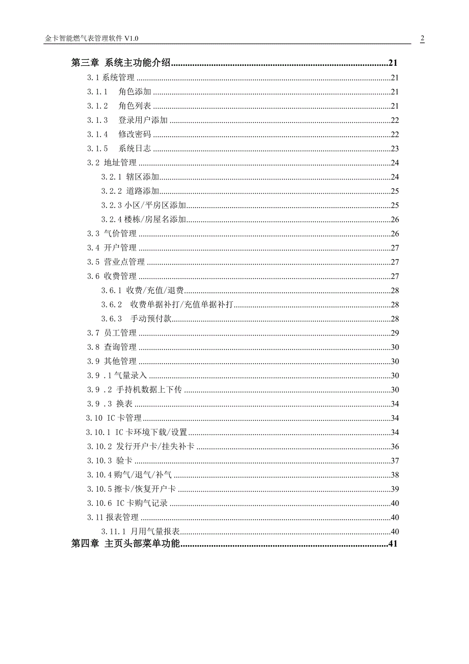 金卡智能燃气表管理软件使用说明书_第2页