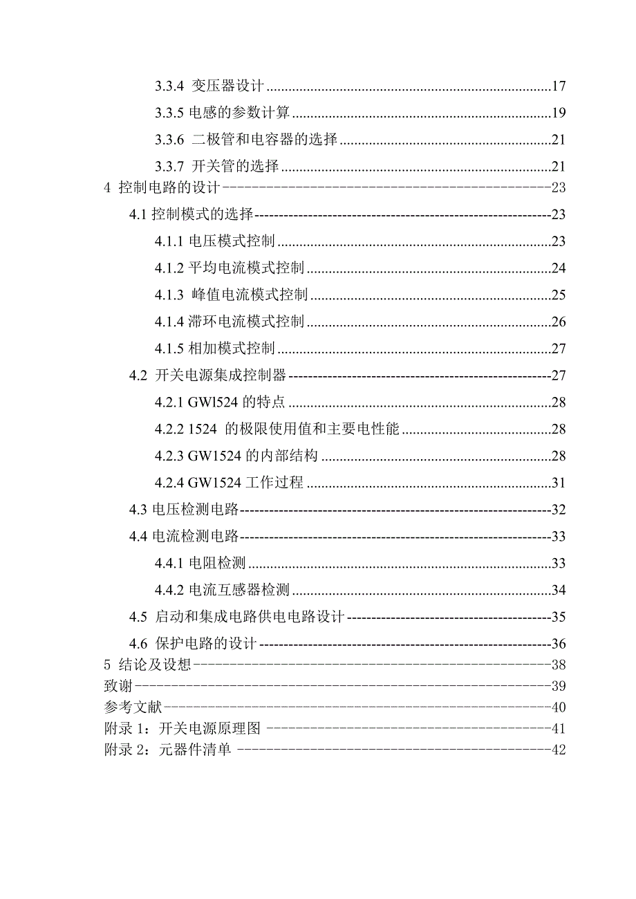 [精品]计算机毕业资料三路输出的开关电源系统_第4页