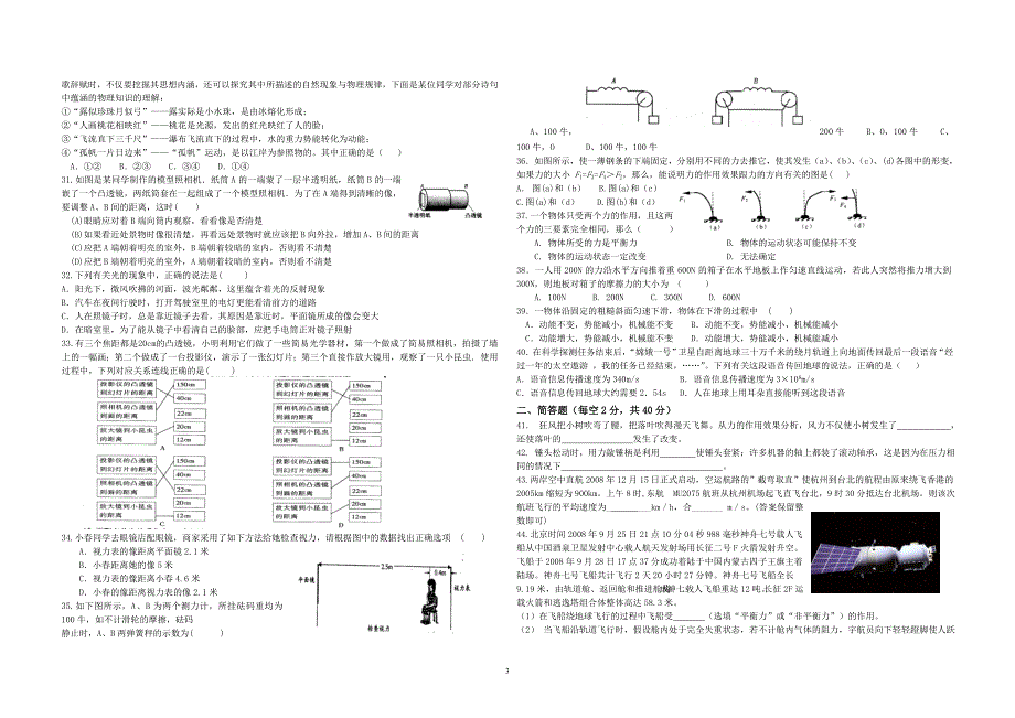 2012年七下科学期中考卷_第3页