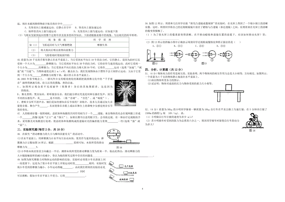 2012年七下科学期中考卷_第4页