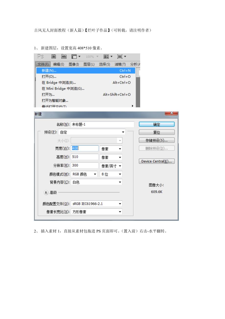 古风无人封面教程(超级新人篇)_第1页