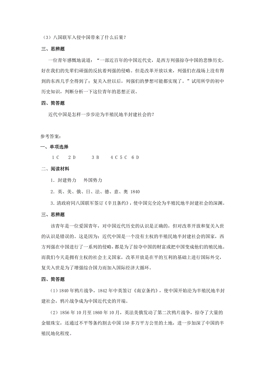 第5课《八国联军侵华战争》同步练习（鲁教版七年级上）_第2页