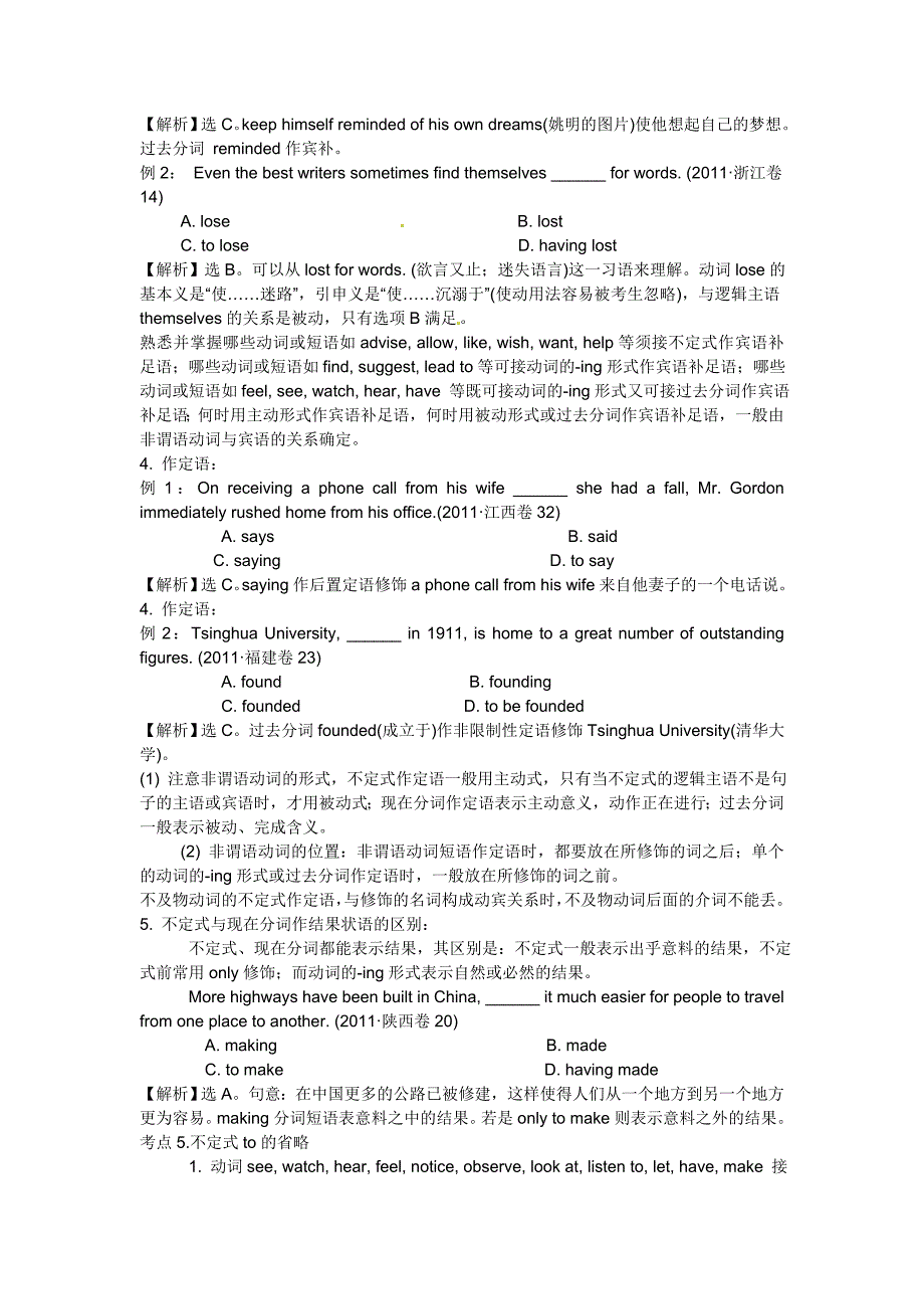 高考英语语法专题复习分类汇编-非谓语动词_第3页