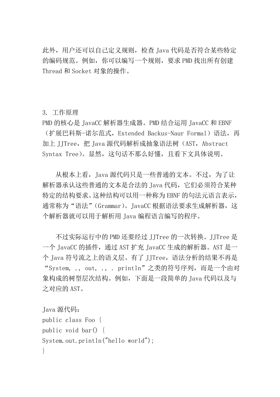 静态分析工具pmd使用说明_第4页