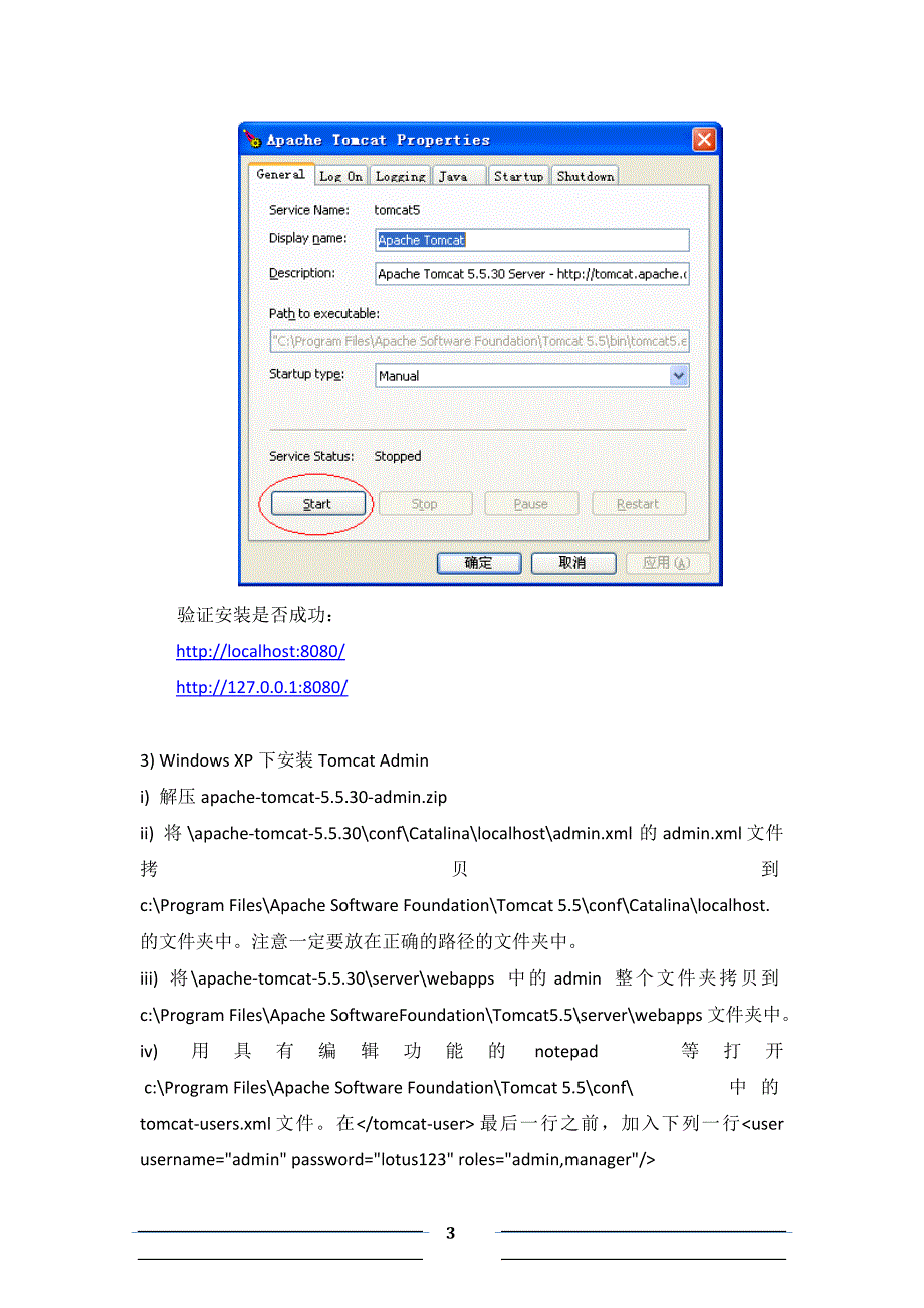 搭建cs网络环境及配置tcpip_第3页