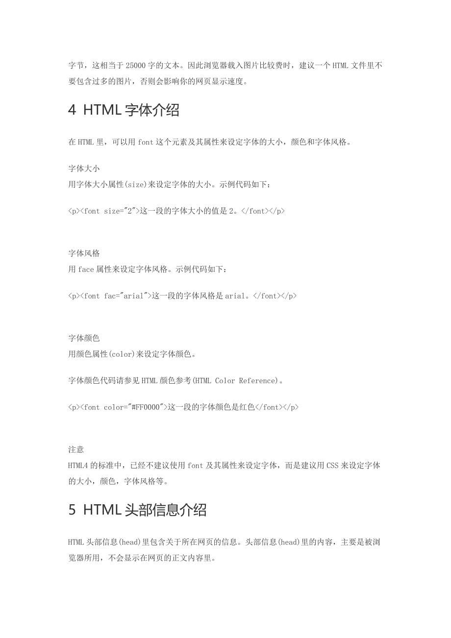 html初级教程_第5页