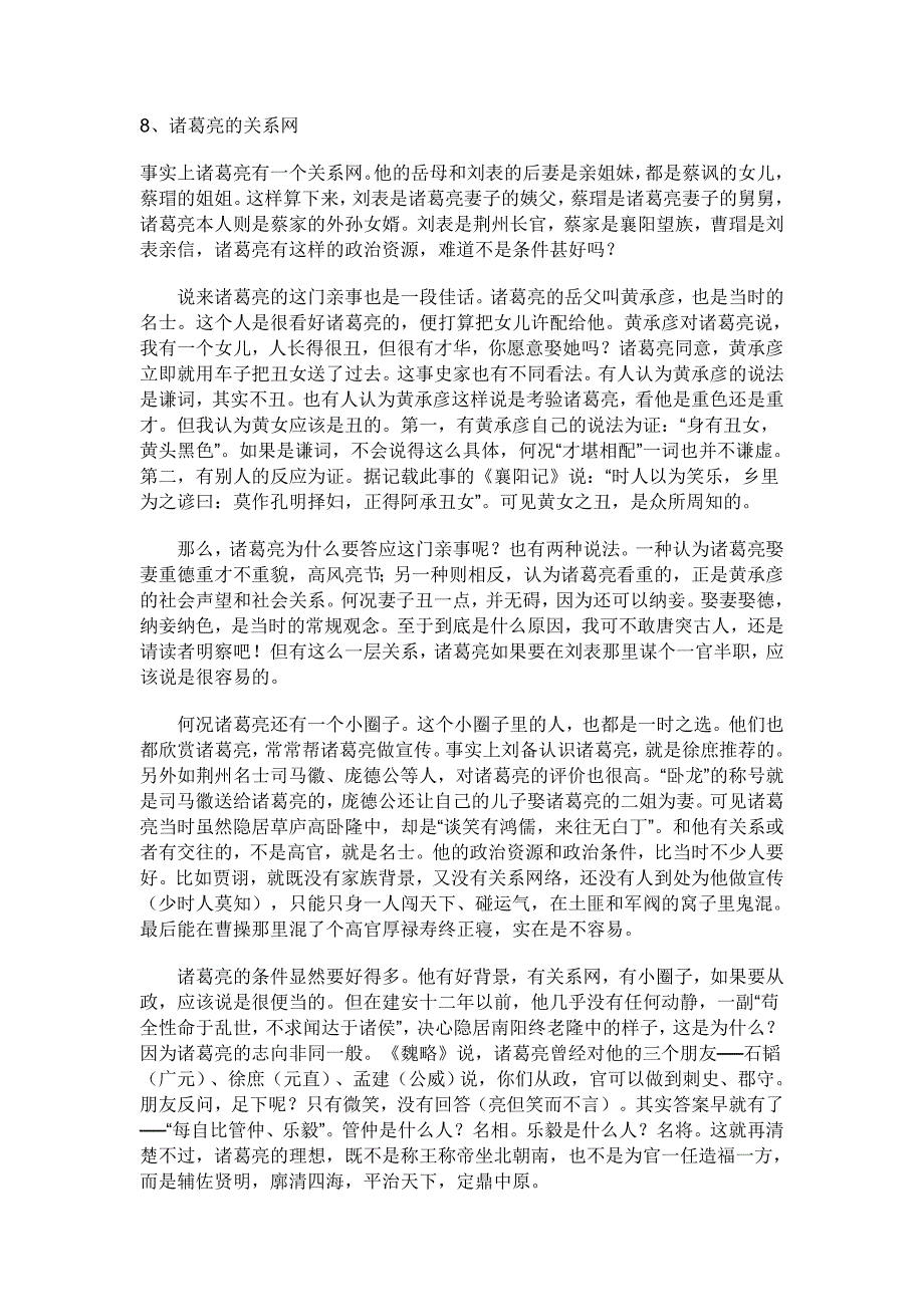 诸葛亮的关系网_第1页