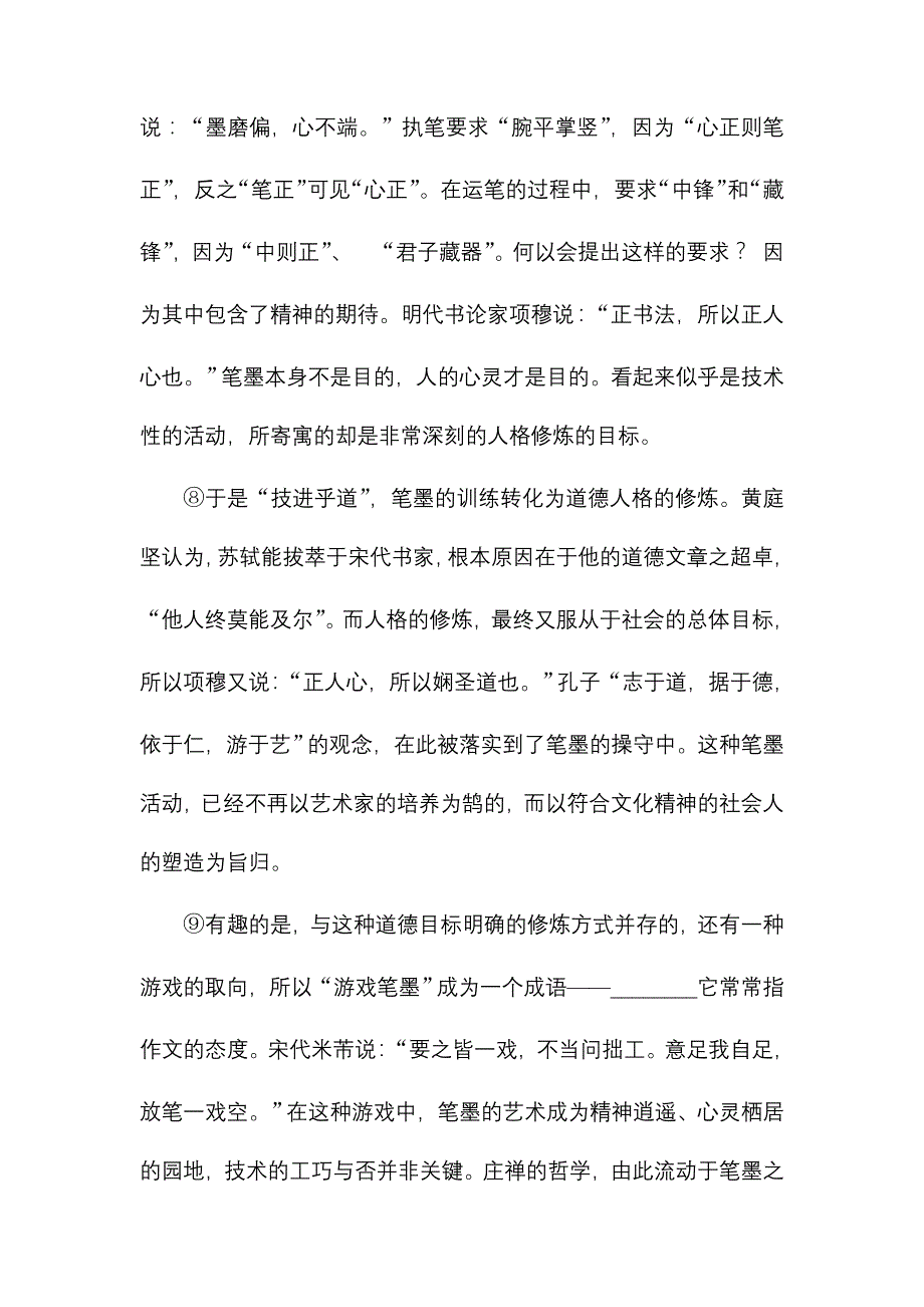 人教版2013年高考语文第二轮模拟复习冲刺试题word版含答案解析12_第3页