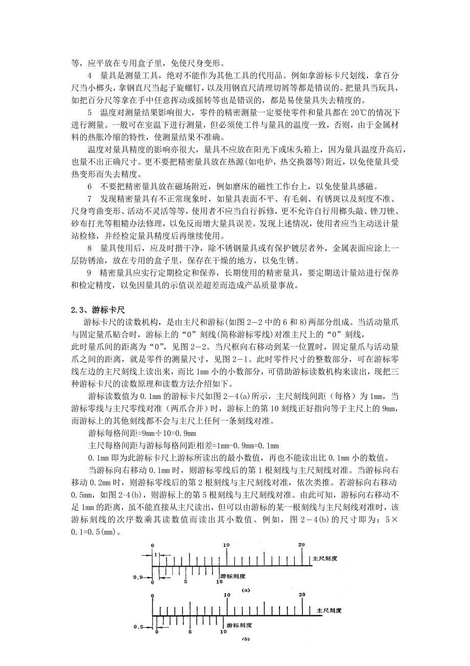 《职业技能鉴定丛书(机械维修工)》_第5页