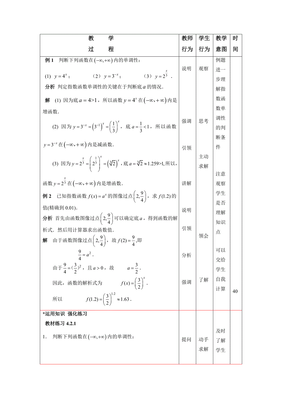 4.2《指数函数》word教案含教学反思教学设计说课稿案例高教版中职数学（基础模块）上册_第4页