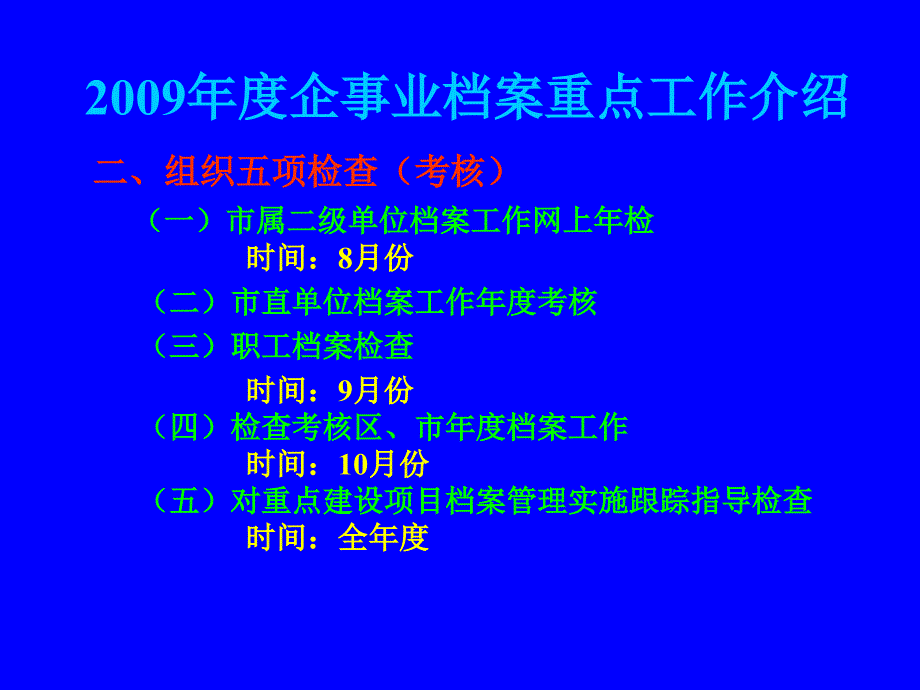 2009年度企事业_第3页