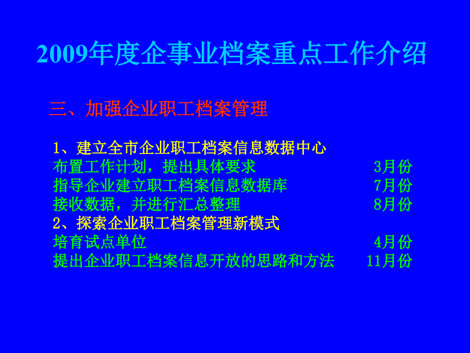 2009年度企事业_第4页