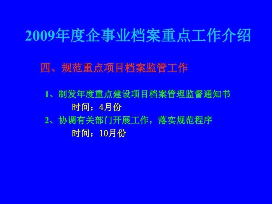 2009年度企事业_第5页