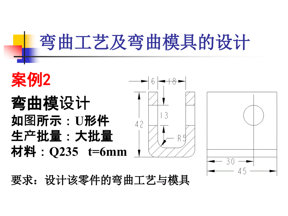 冷冲压弯曲模具设计_第2页