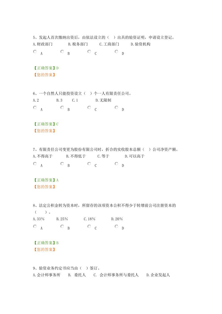 咨询及其他鉴证业务练习_第2页