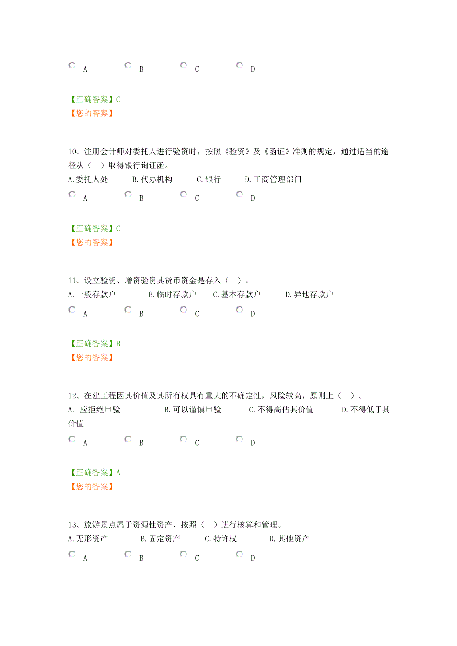 咨询及其他鉴证业务练习_第3页