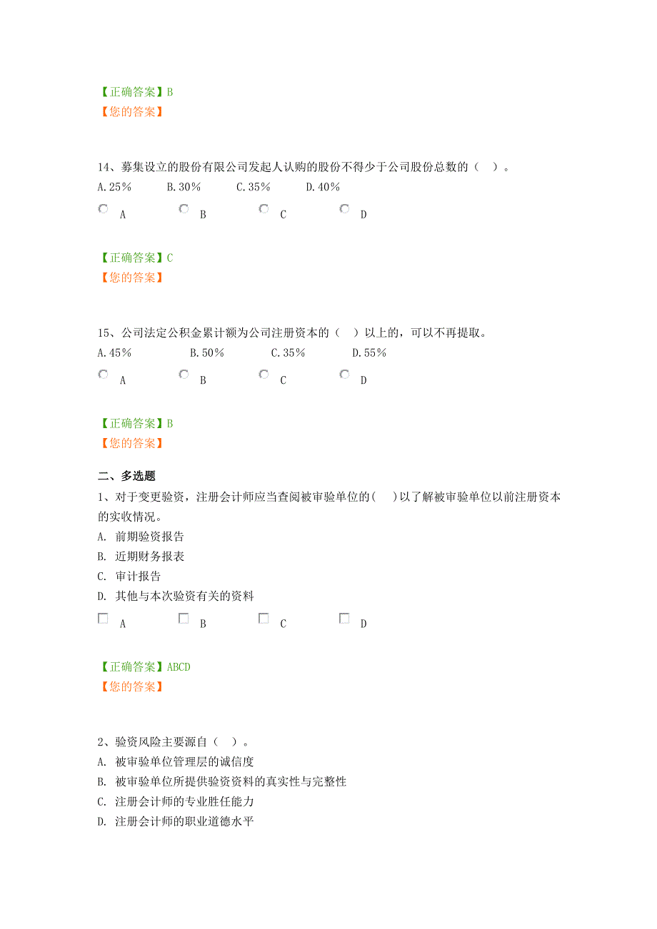 咨询及其他鉴证业务练习_第4页