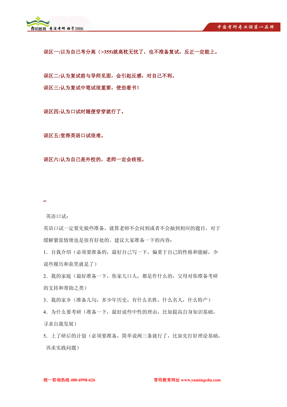 中央财经大学经济法考研复试参考书,考研复试分数线,考研复试经验_第4页