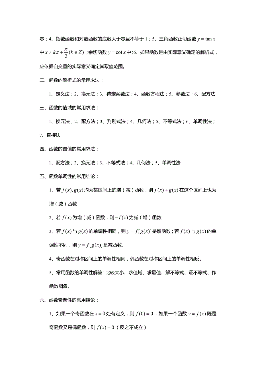 2013年高考数学宝典(高一到高三所有知识点总结大全)_第3页