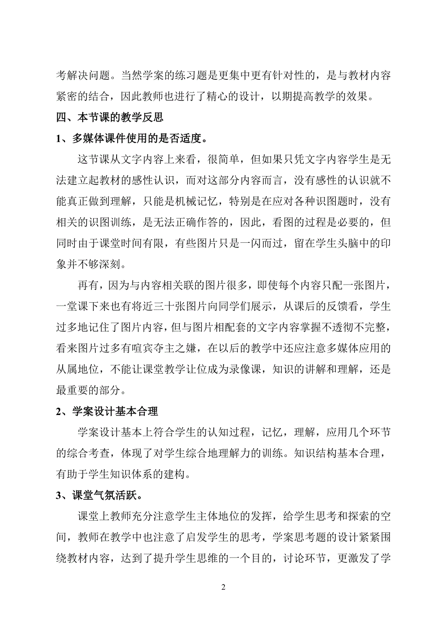 营造地表形态的力量教学反思_第2页