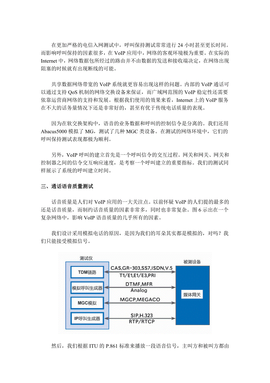 voip网络测试标准mos_第3页