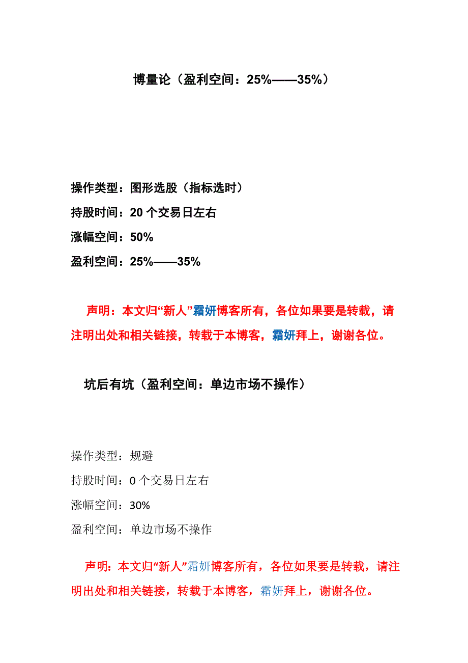 【金钥匙技巧】坑后有坑(盈利空间：单边市场不操作)_第1页