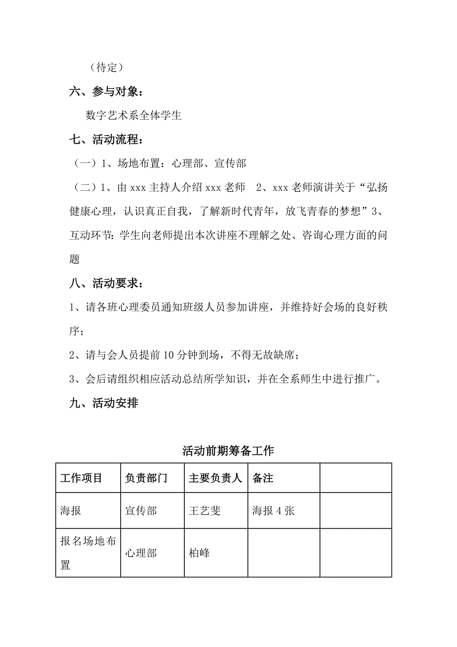 心理知识讲座_第4页