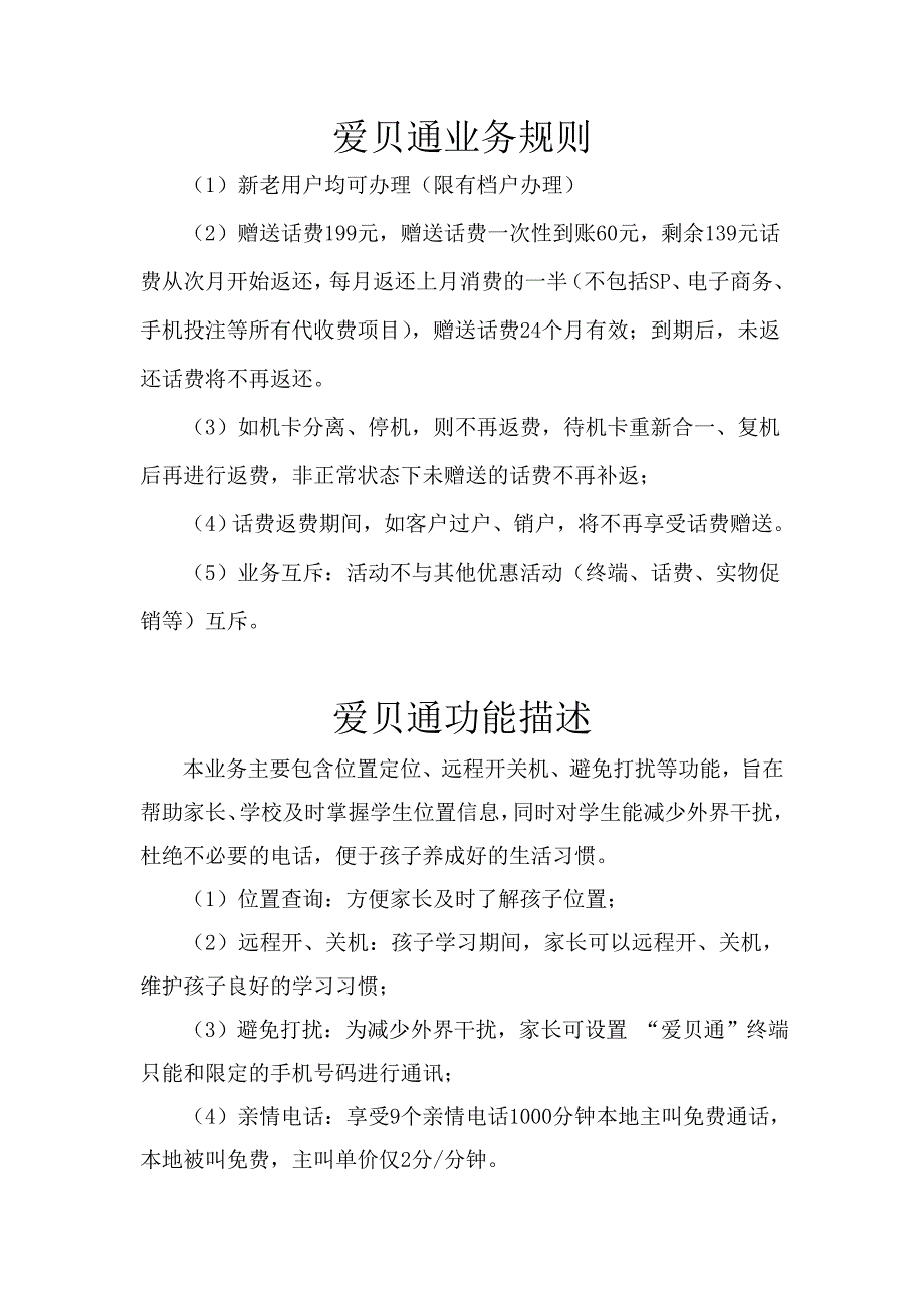 爱贝通功能介绍_第1页