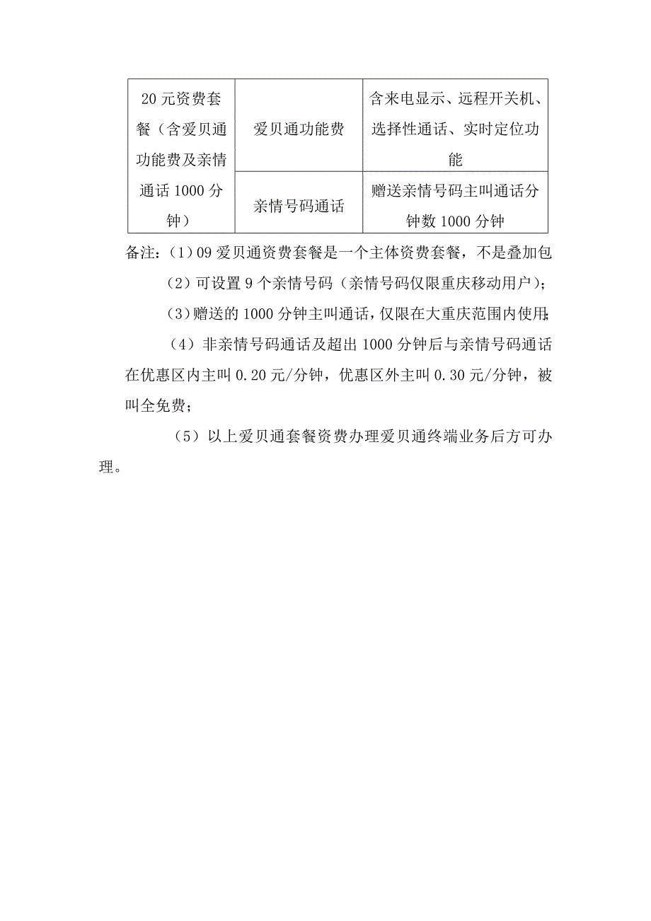 爱贝通功能介绍_第2页