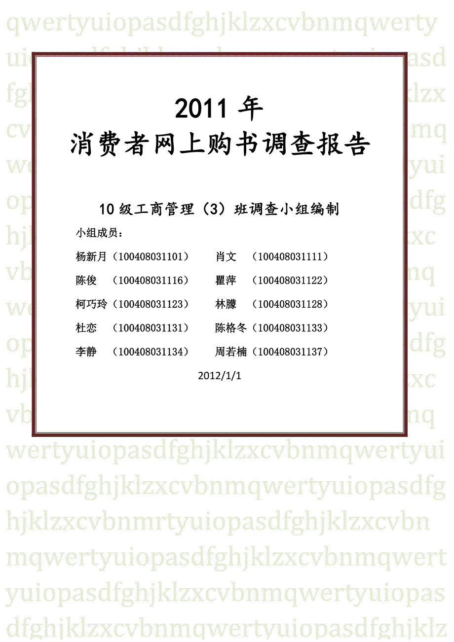 【咩】网购书籍调查报告_第1页