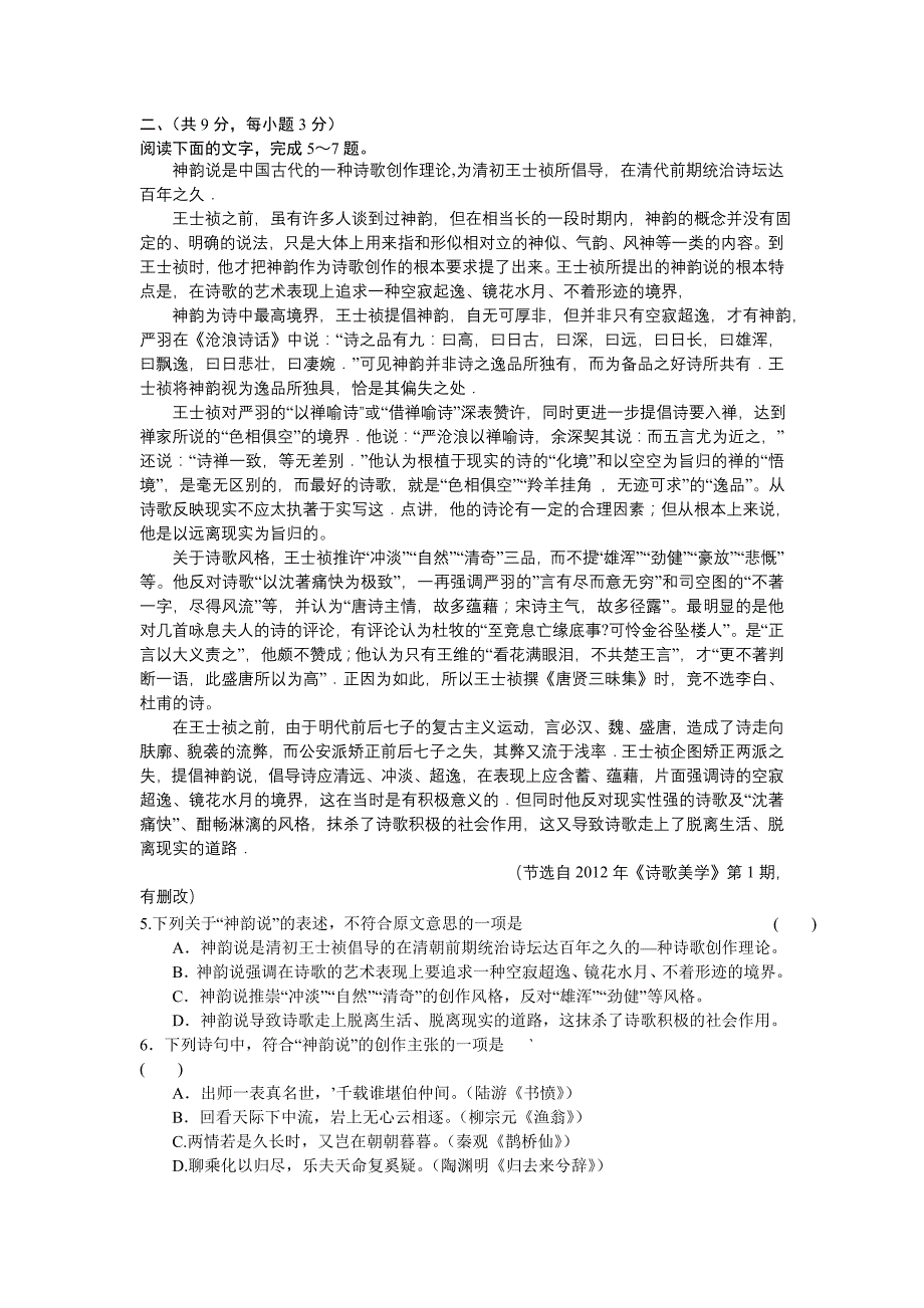 兰州一中2012届高三高考冲刺模拟语文试题（二）_第2页