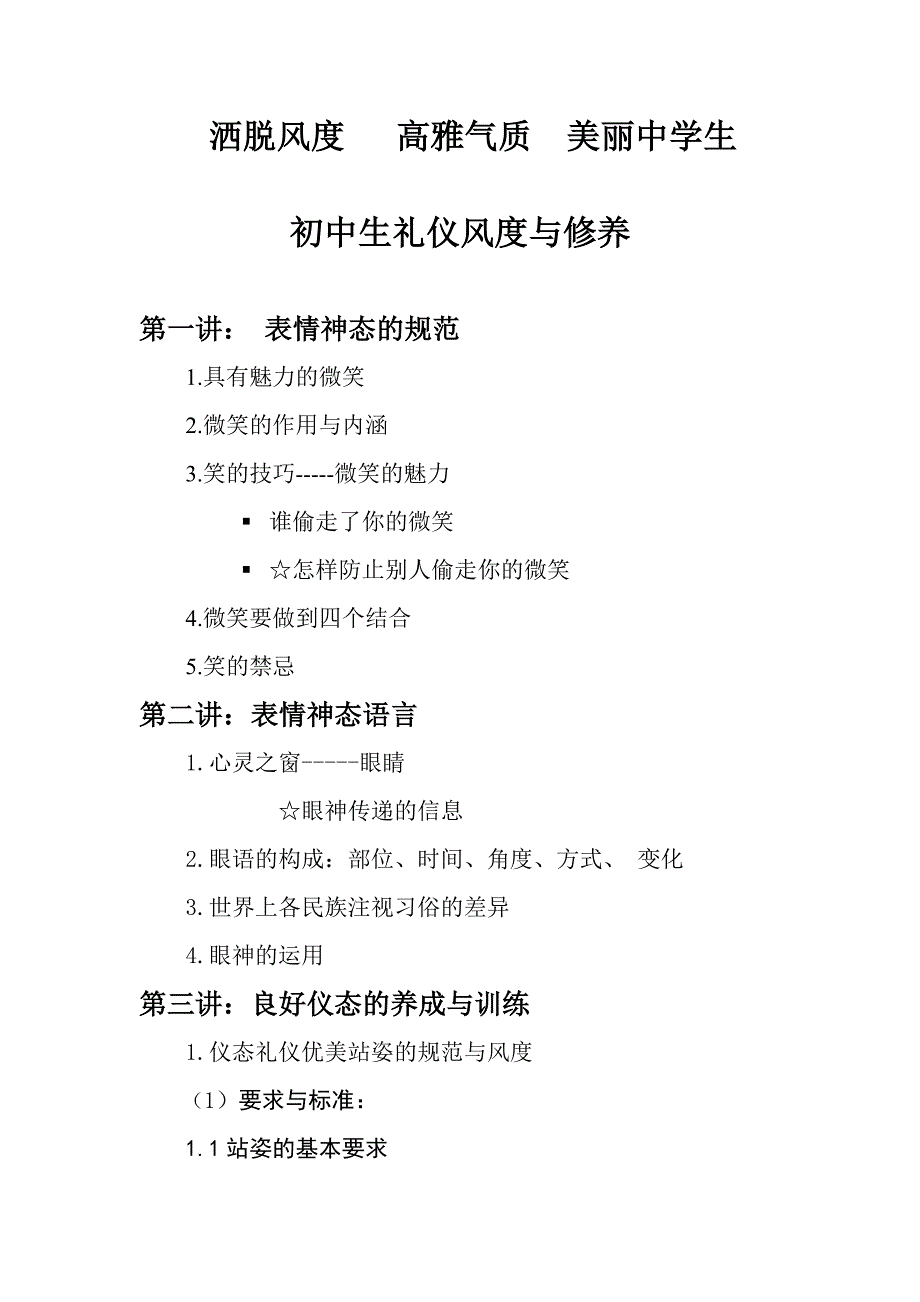 中学生礼仪风度修养_第1页