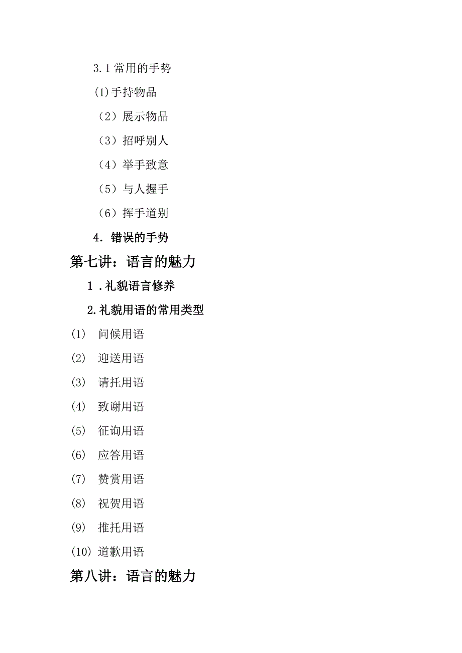 中学生礼仪风度修养_第4页