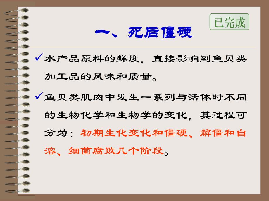 鱼贝类死后鲜度变化评价_第2页