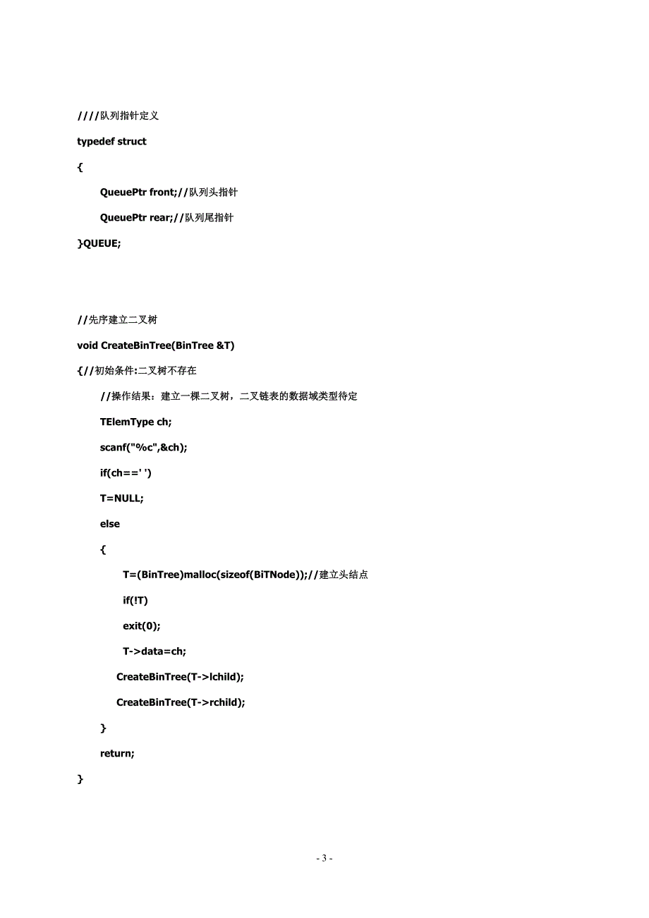 二叉树的基本操作及其应用_第4页