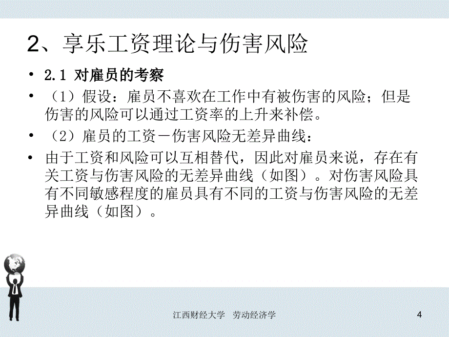 补偿性工资差别与劳动力市场_第4页