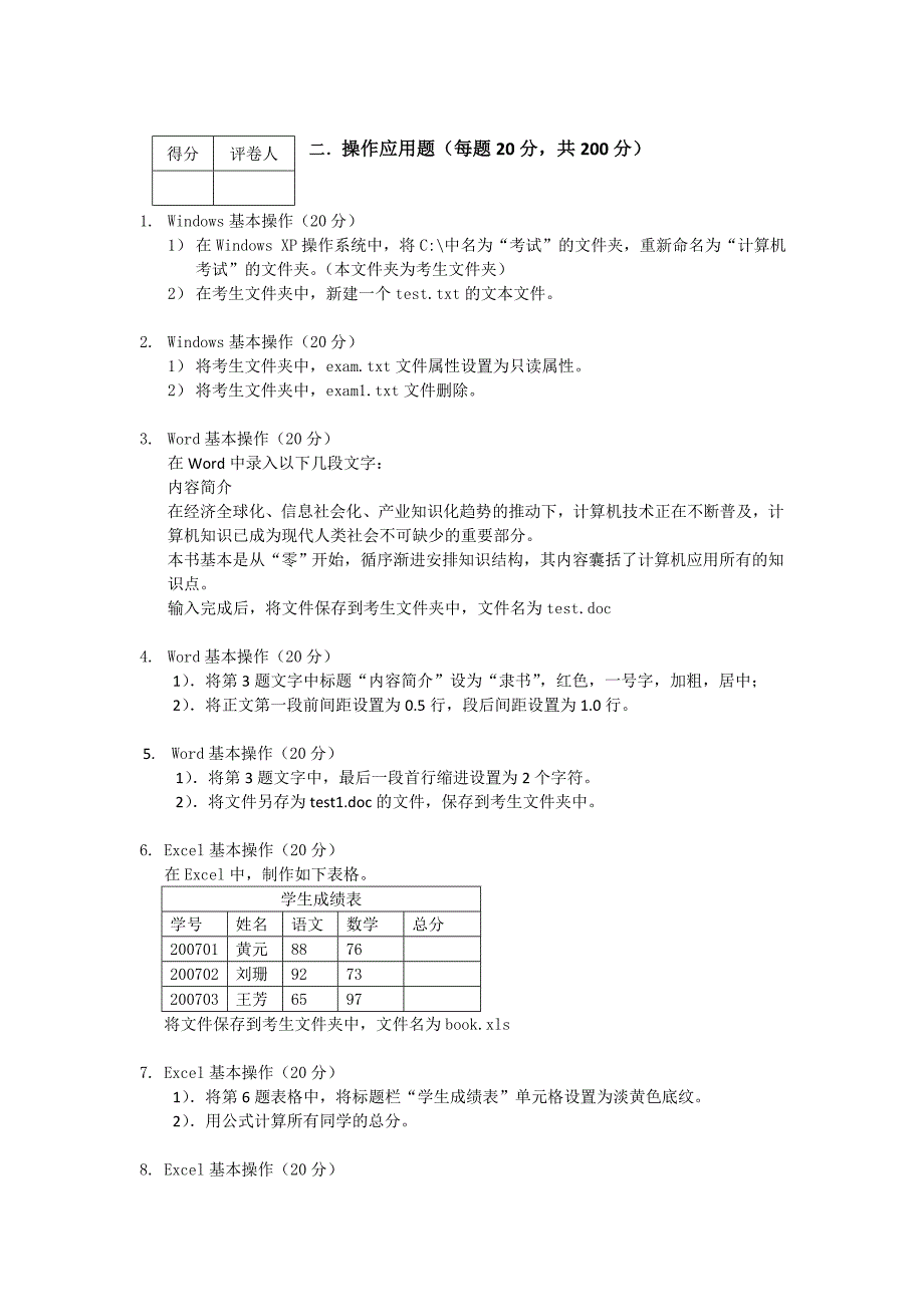 武汉软件工程职业学院招收中等职业学校毕业生统一考_第3页