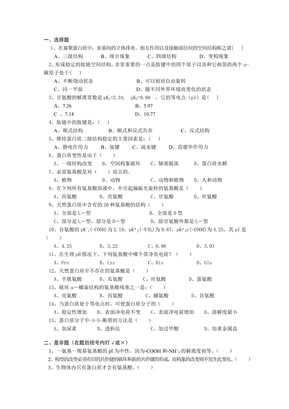 生物化学习题【题库】_第4页