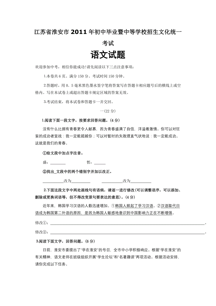 江苏省淮安市2011年中考语文试卷（纯WORD版，有答案）_第1页