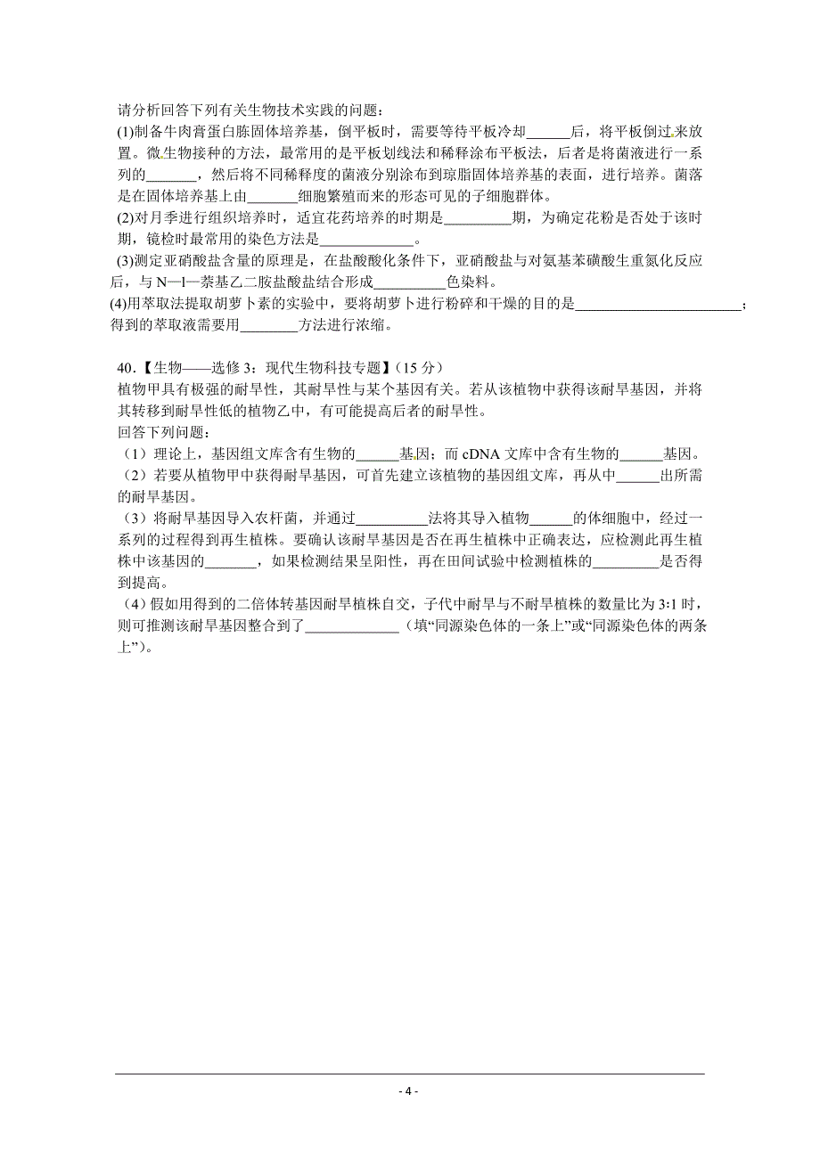 甘肃省兰州一中2015届高三第三次模拟考试生物试题 Word版含答案_第4页