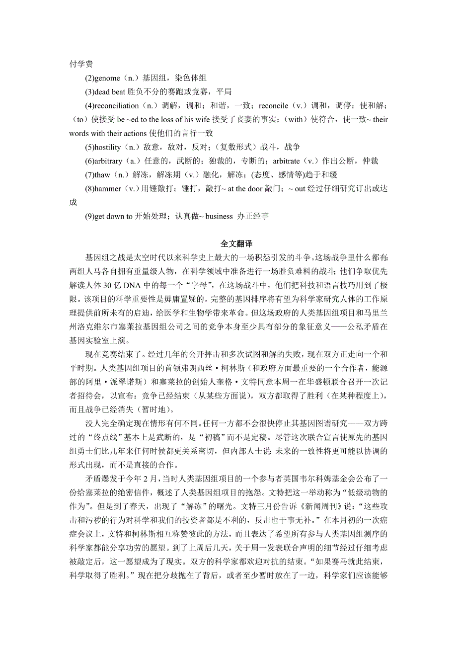 六套题赠送题之九(阅读部分五)_第4页