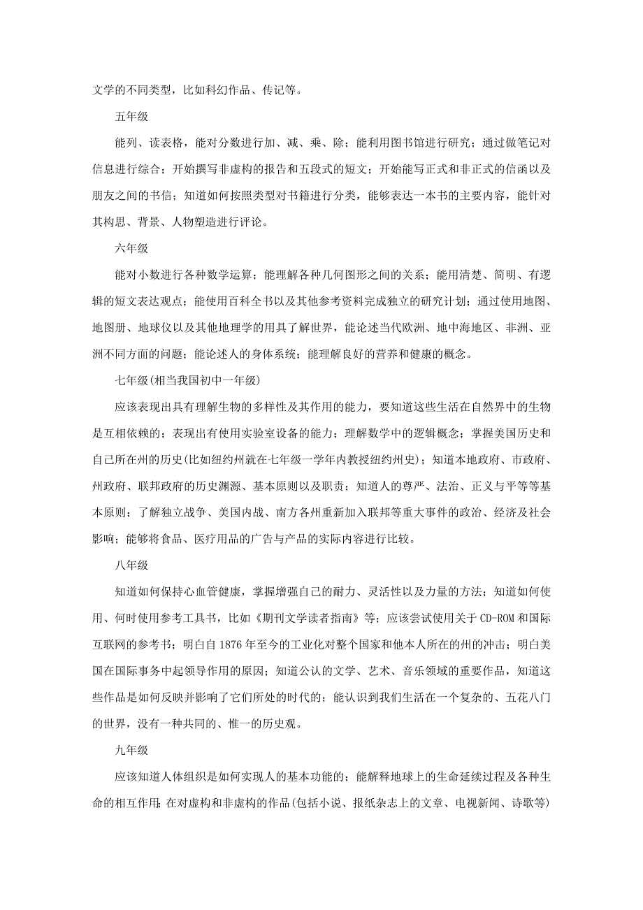 美国孩子学什么（文摘）_第2页