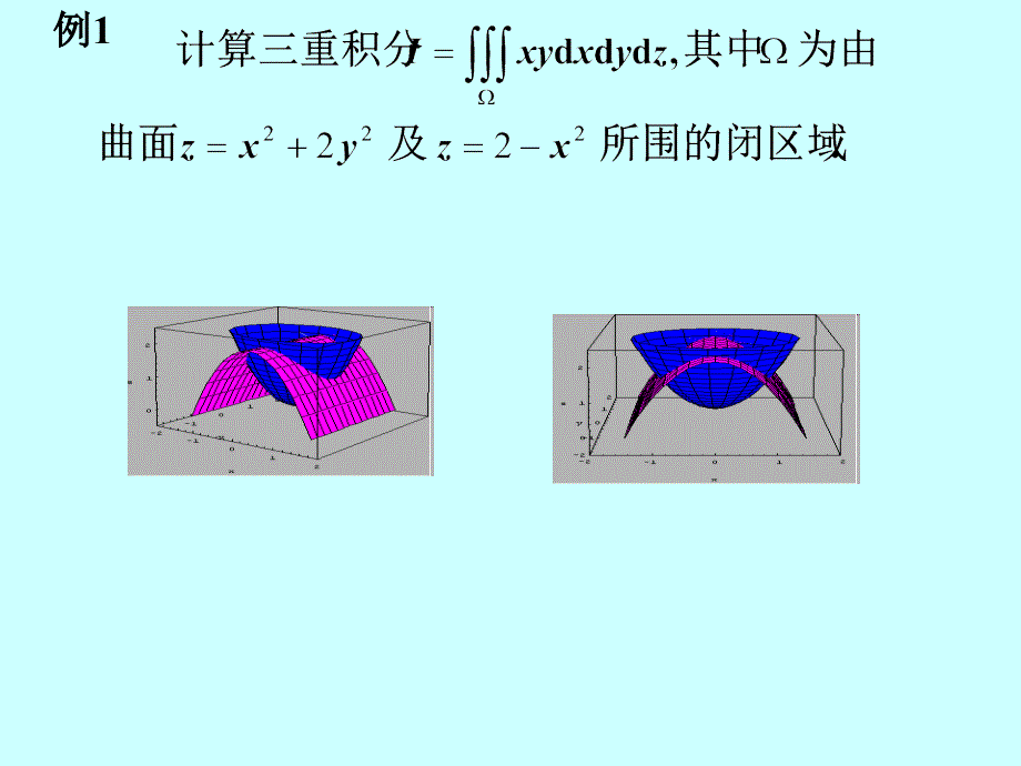 二重积分chap6.3_第3页