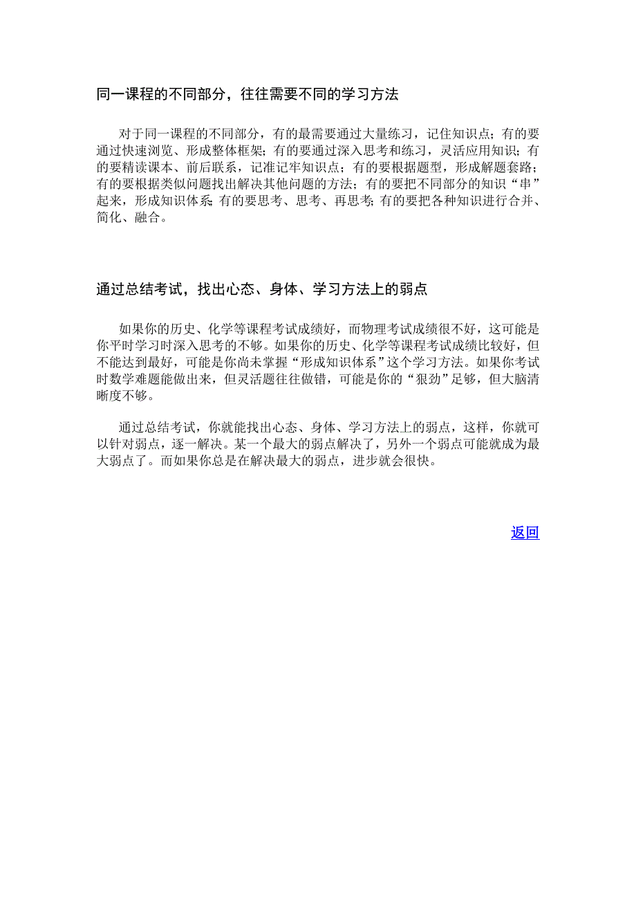 不同课程用不同学习方法_第2页