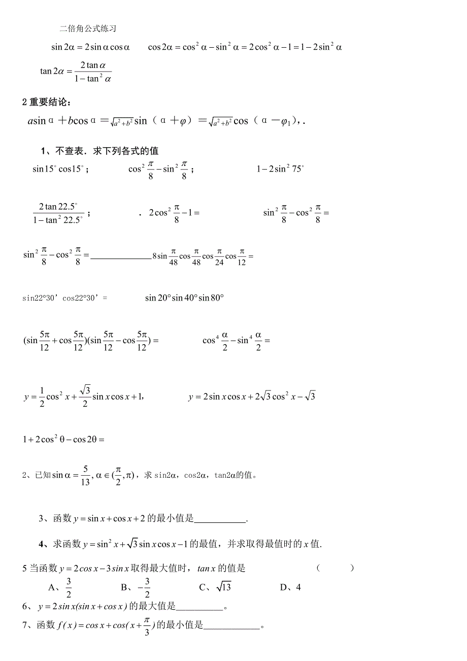 二倍角公式上课_第1页