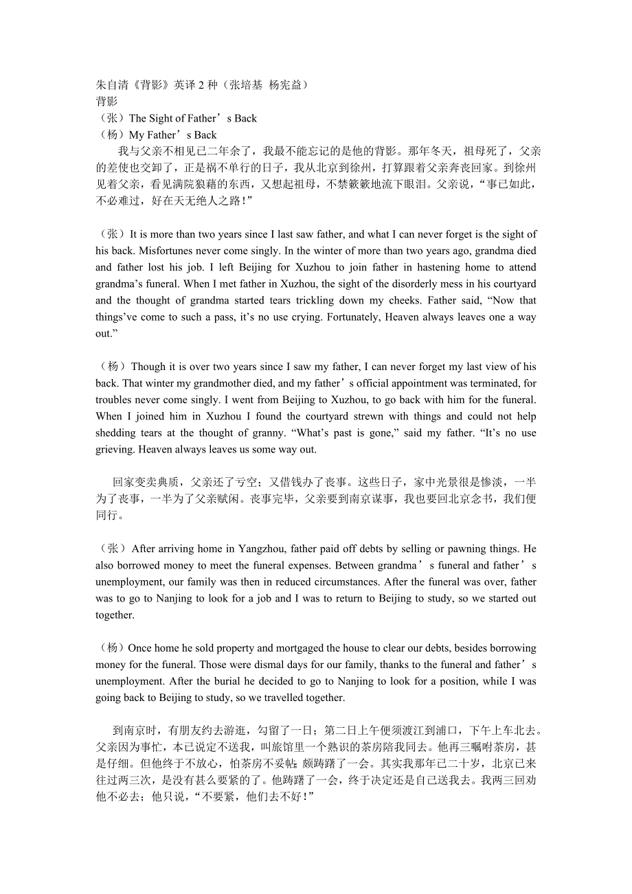 朱自清《背影》两种英译_第1页