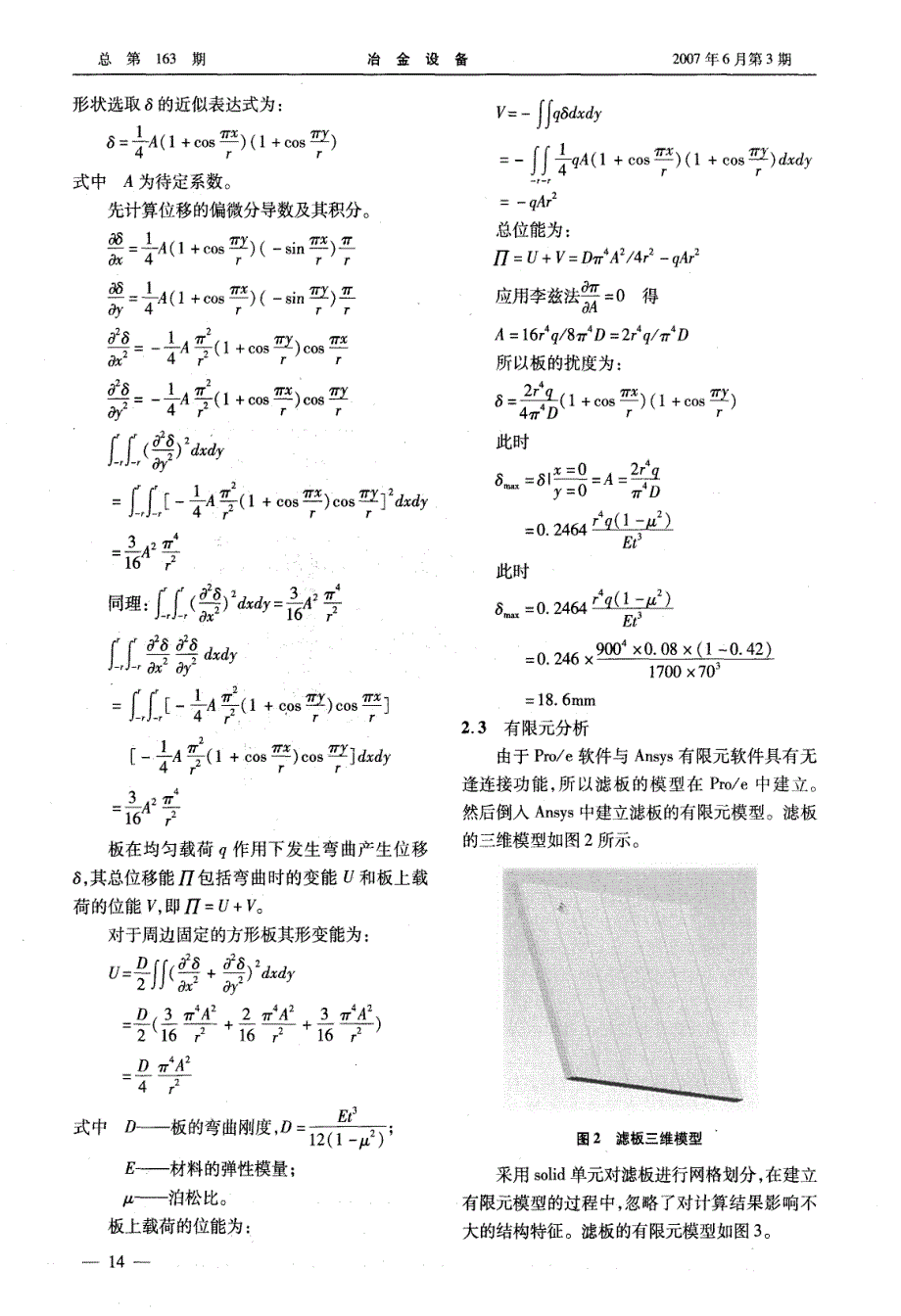YLJ型压滤机滤板受力分析计算_第3页