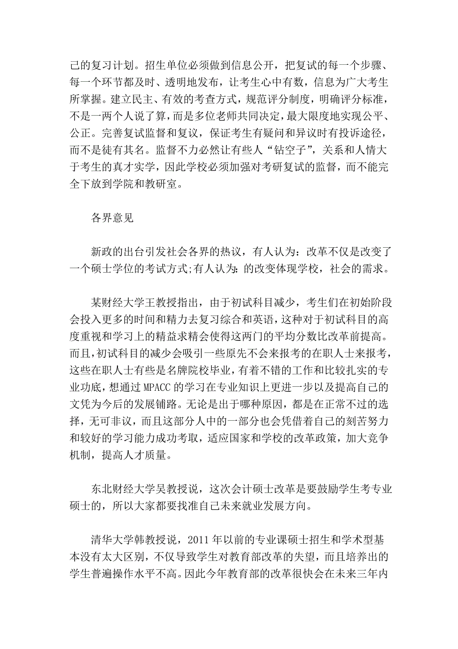 2012会计专业硕士——新政来袭,考试更简单25625_第2页